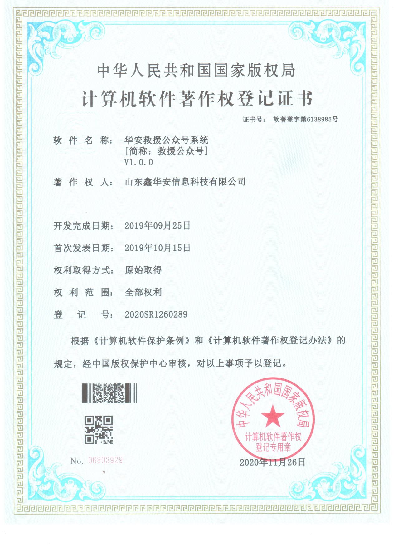 华安救援公众号系统