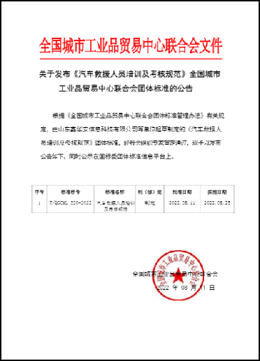 全国城市工业品贸易中心联合会文件