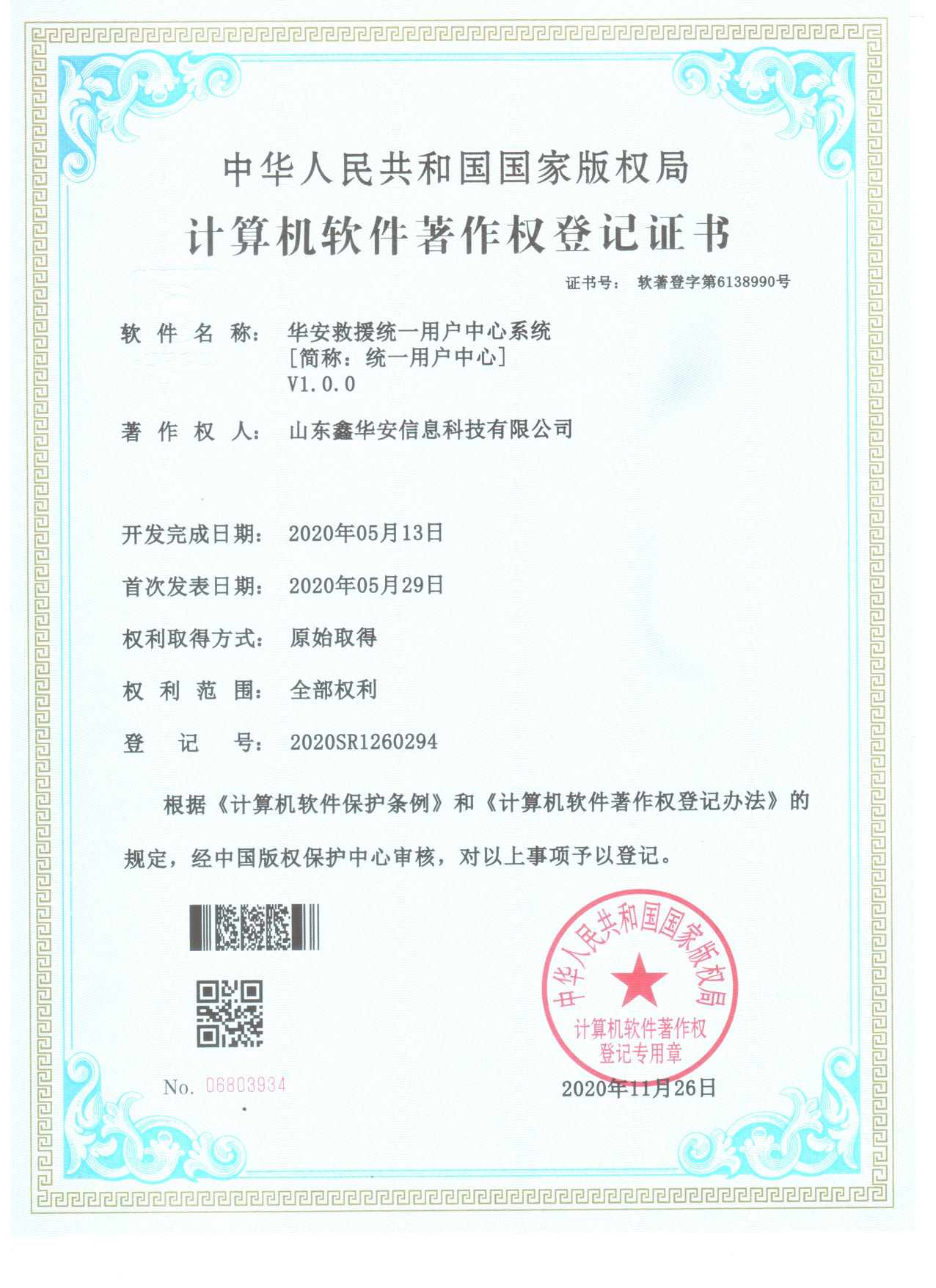 华安救援统一用户中心系统