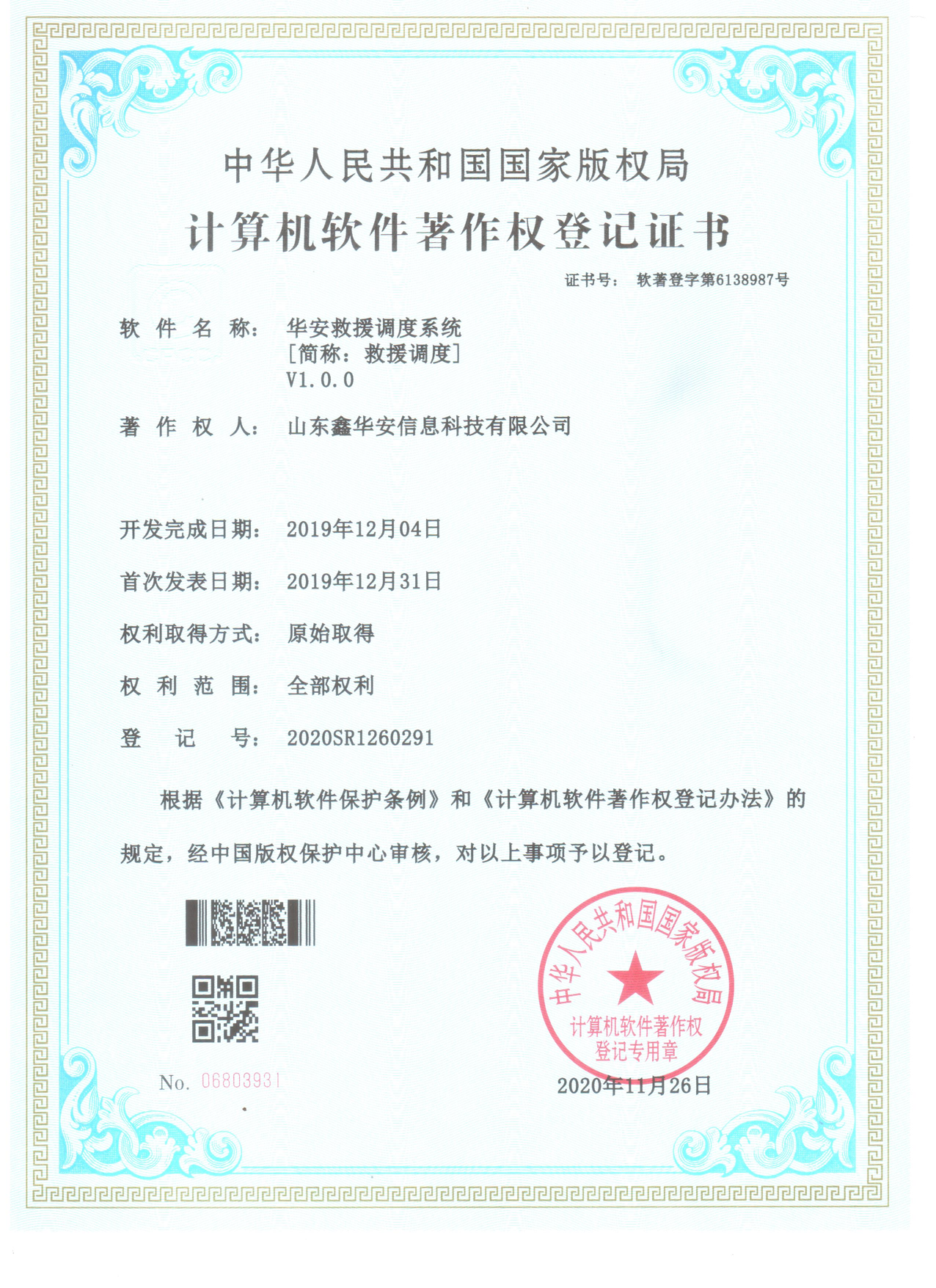 华安救援调度系统