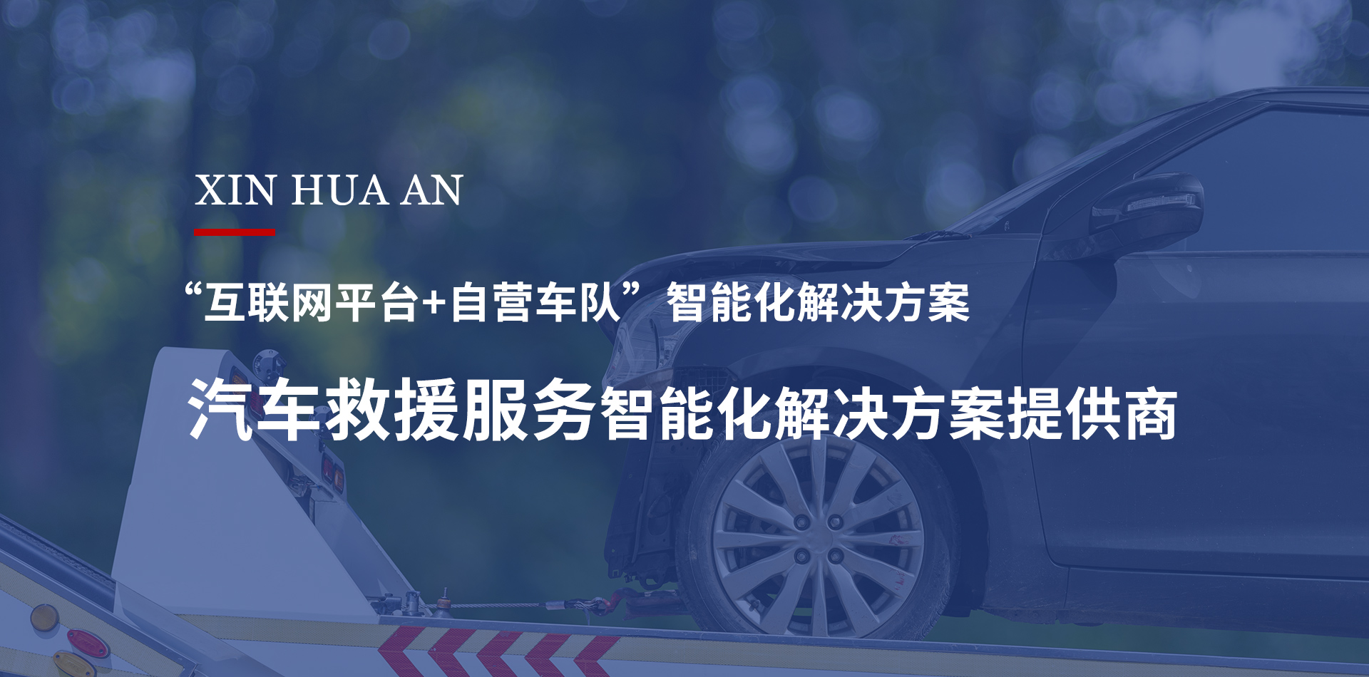 鑫华安