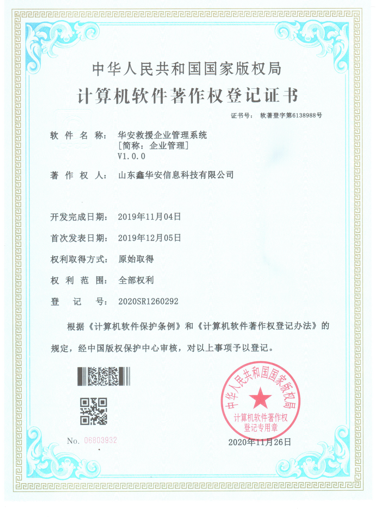 华安救援企业管理系统