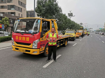 华安救援