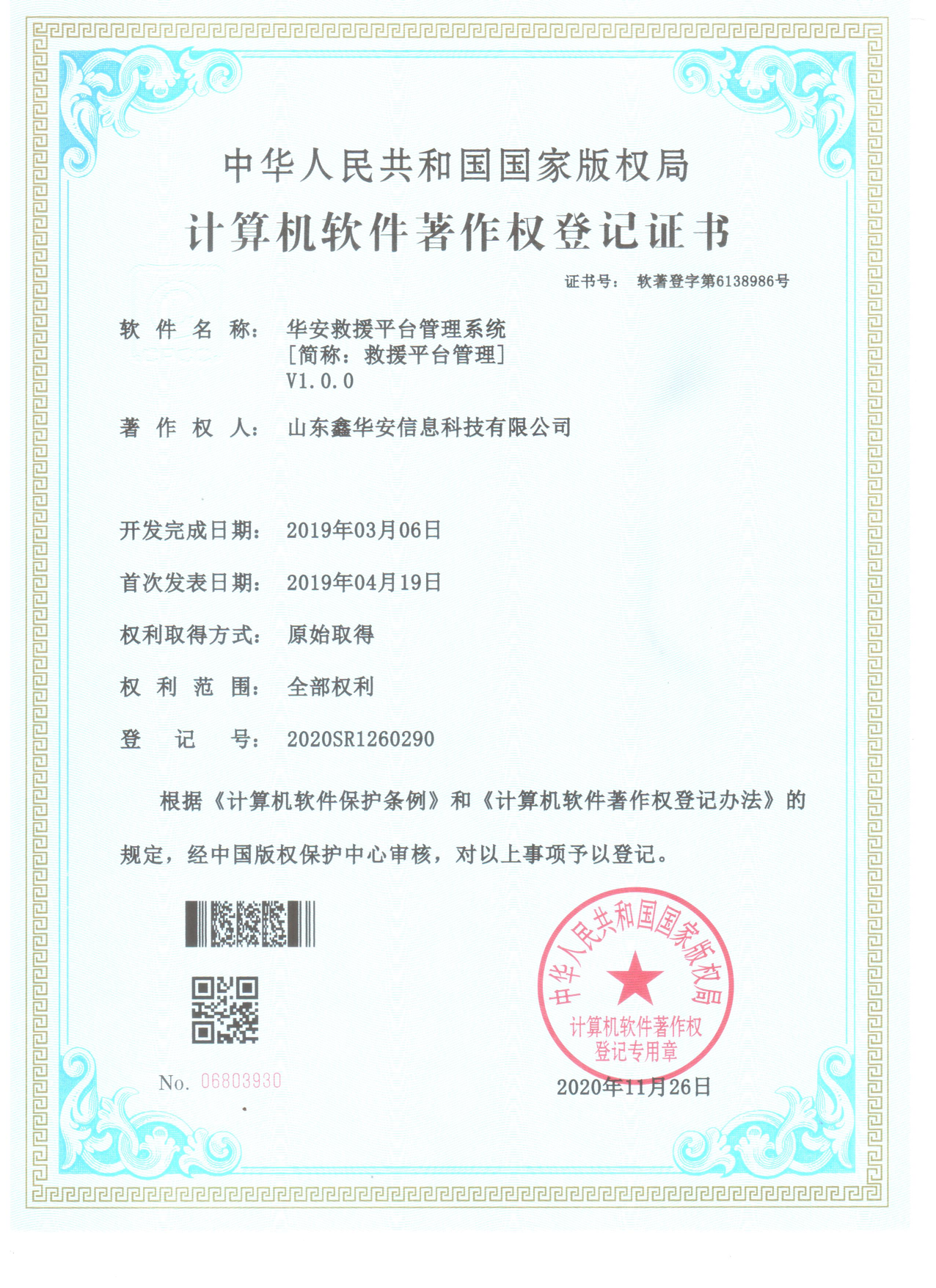 华安救援平台管理系统