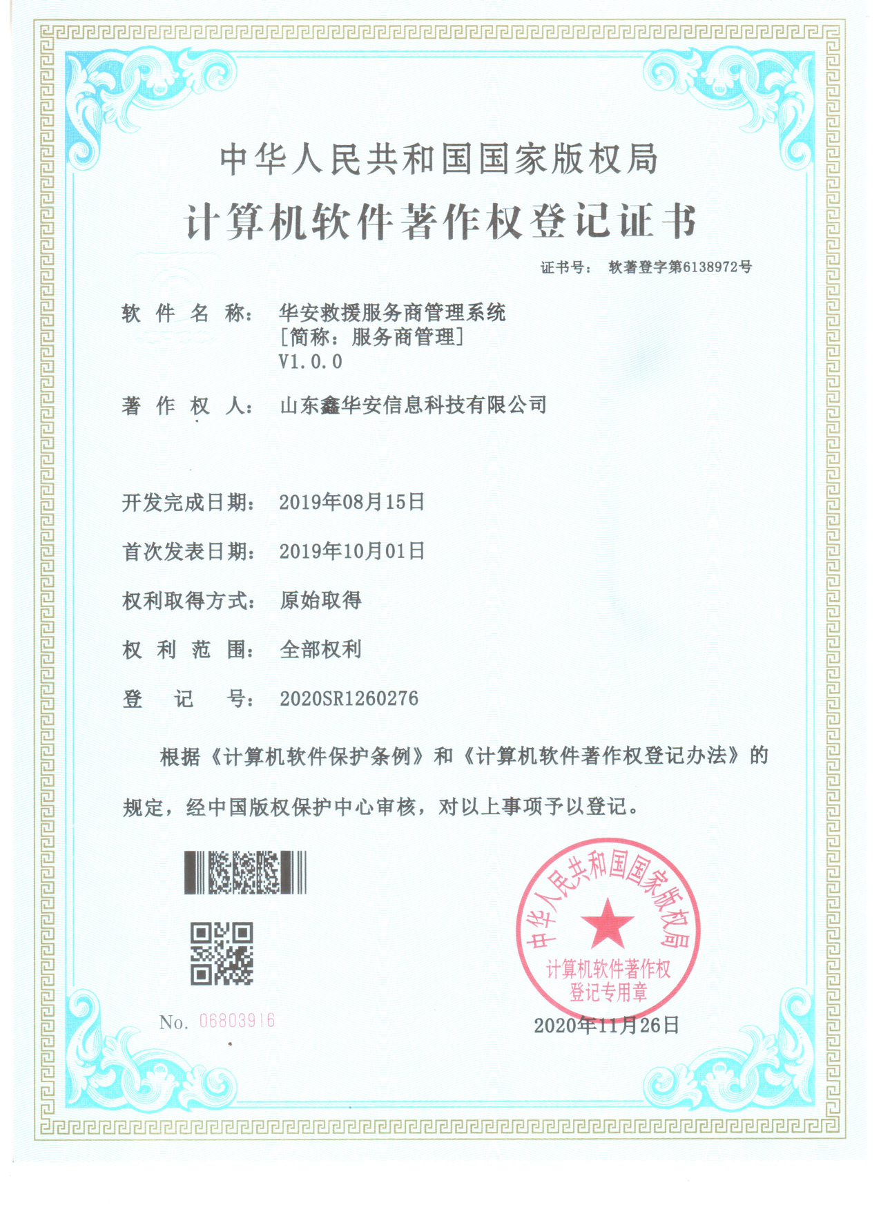 华安救援服务商管理系统