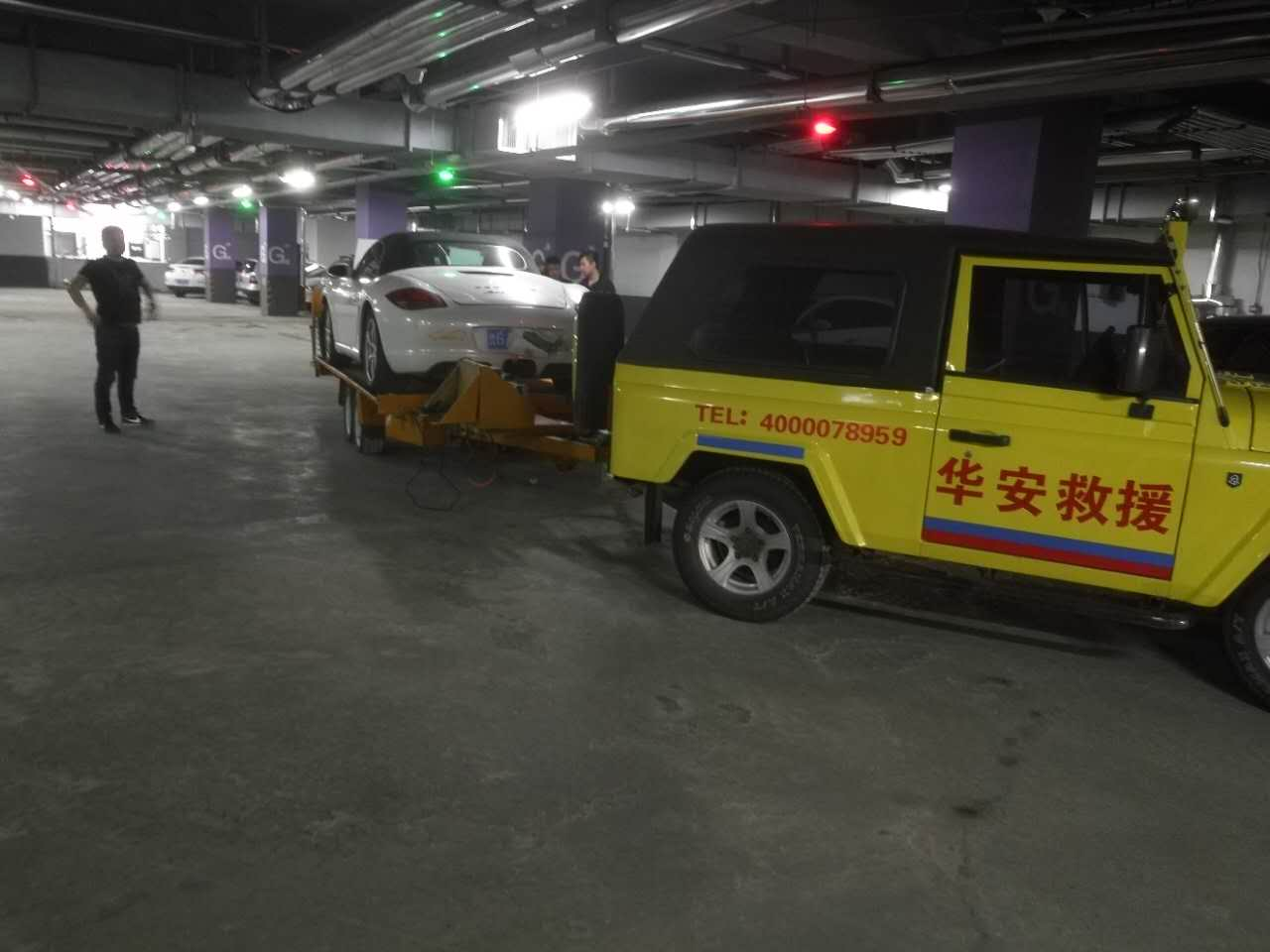 车库救援