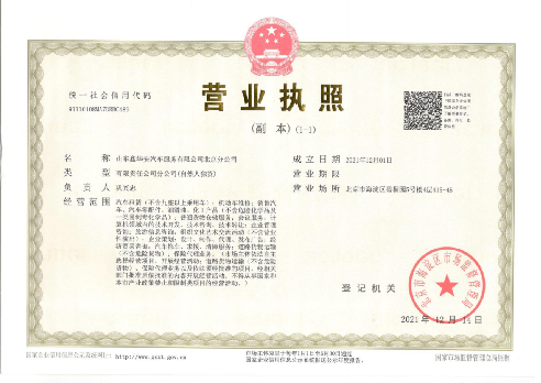 营业执照