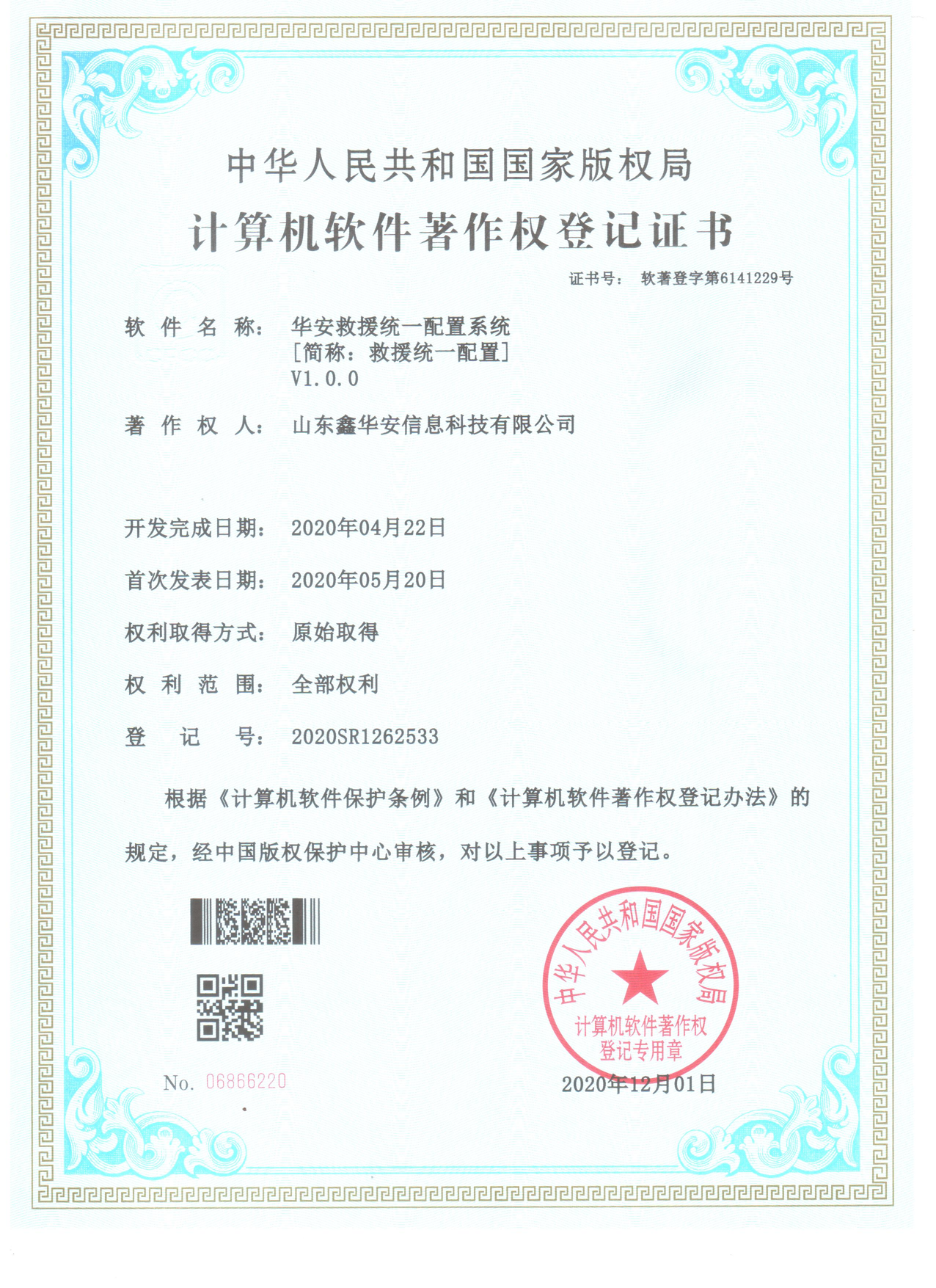 华安救援统一配置系统