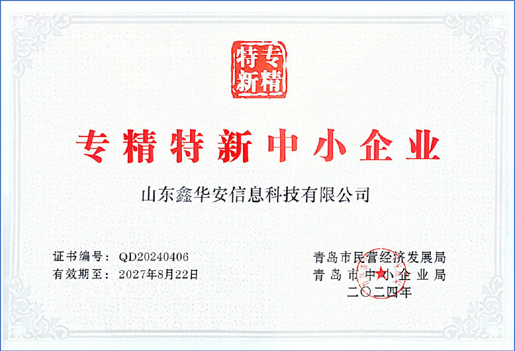 专精特新中小企业
