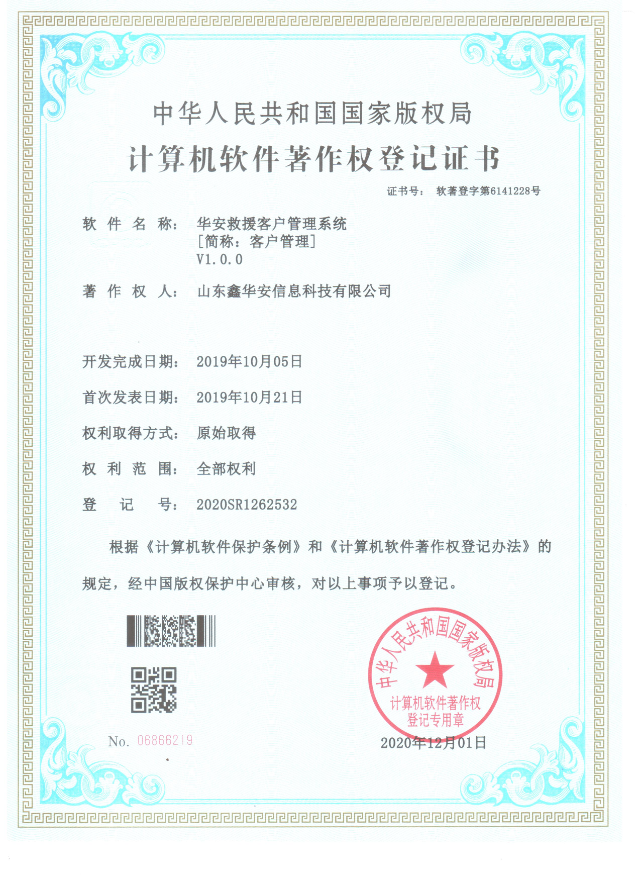 华安救援客户管理系统