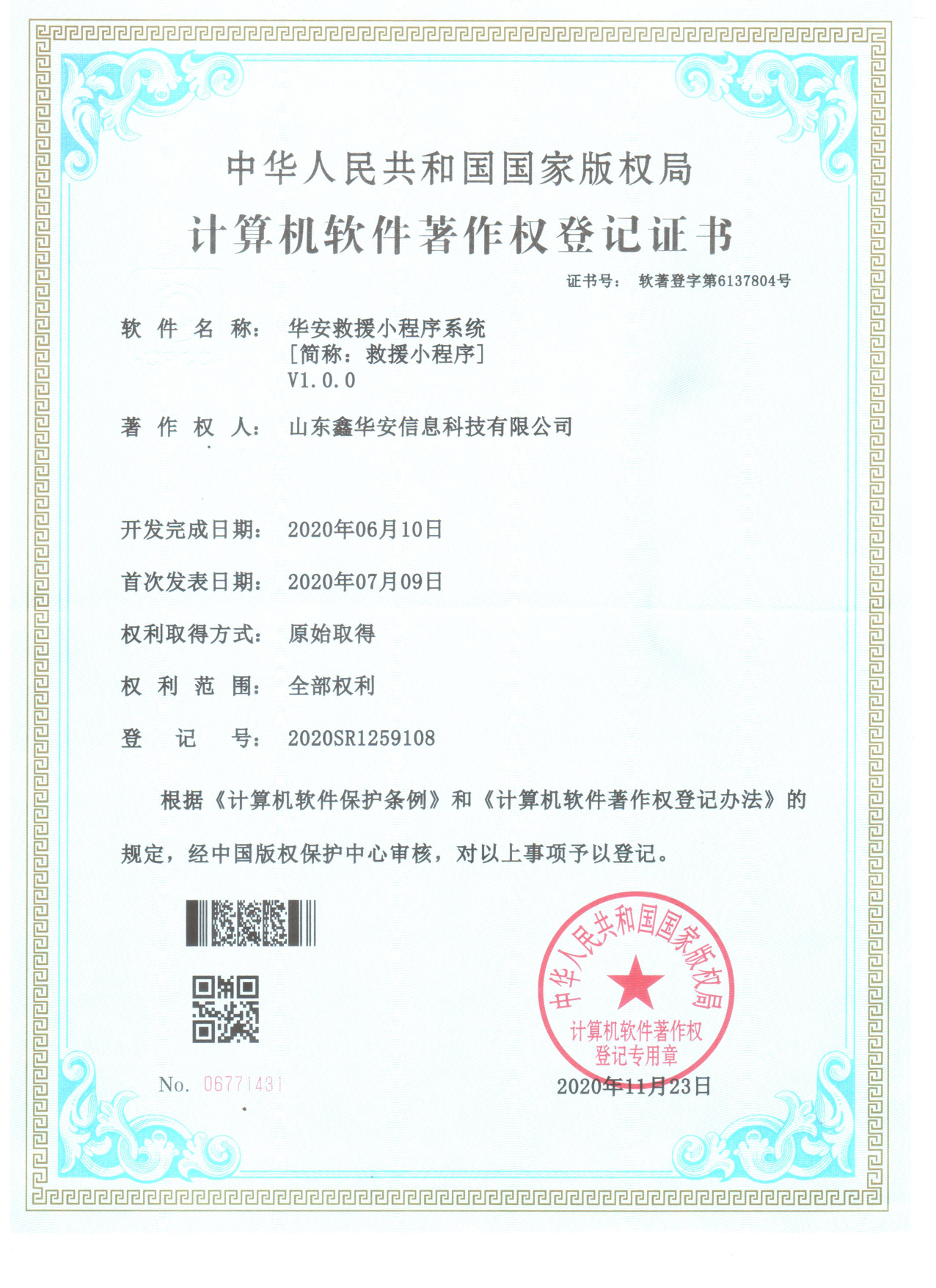 华安救援小程序系统