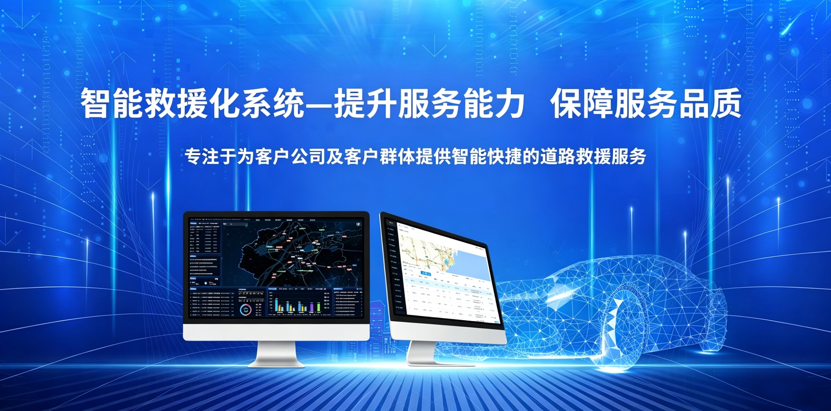 智能救援